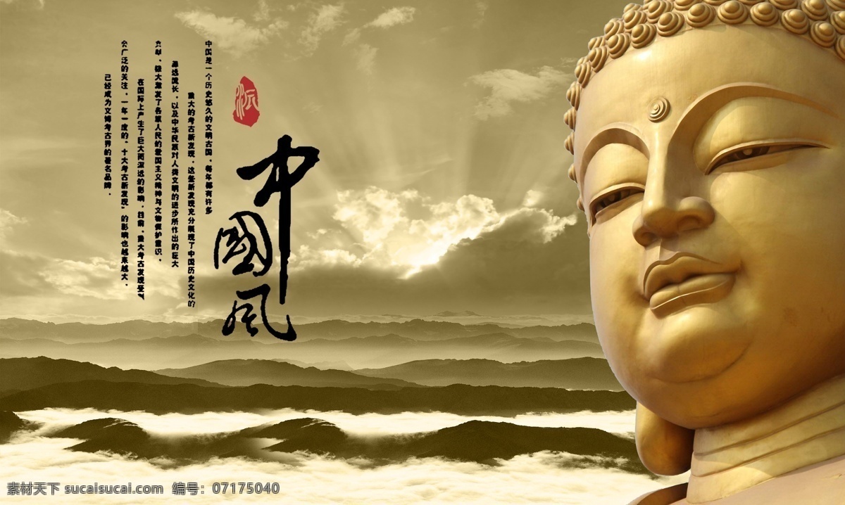 中國(guó)風(fēng)佛海報(bào) 中國(guó)風(fēng) 佛 佛像 佛海報(bào) 宗教 云海 平面廣告