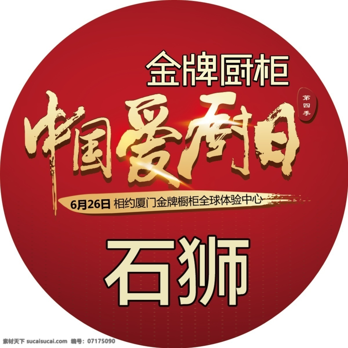 金牌櫥柜 拜團大戰(zhàn) 百城同步 買櫥柜送廚電 免費送 熱血開團 高端櫥柜 禮品 飛機 木紋紫色背景 一等獎 二等獎 三等獎 凈水器 雙12 不容錯過 惠 金牌 櫥柜 定制 家具 歐派 矢量設計 吊旗 相紙啞膜背膠 促銷海報