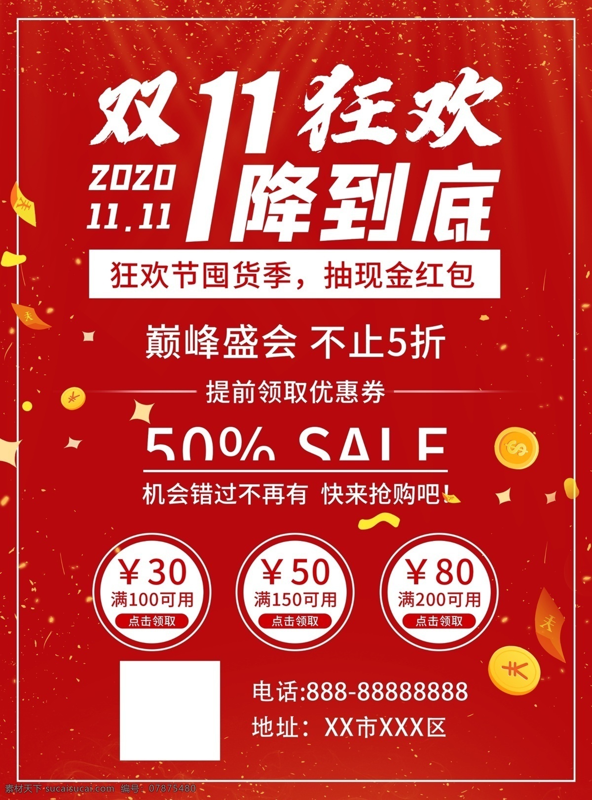 雙 狂歡 降到 底 巔峰 盛會(huì) 雙11 雙十一 瘋狂雙11 瘋狂雙十一 雙11狂歡 雙十一狂歡 雙11狂歡購 雙十一狂歡購 雙11狂歡節(jié) 雙十一狂歡節(jié) 淘寶雙11 天貓雙11 淘寶雙十一 天貓雙十一 超級狂歡節(jié) 雙11促銷 雙十一促銷 促銷 廣告 雙十一廣告 雙11模板 雙十一模板 雙十一特惠 雙11特惠 震撼 襲