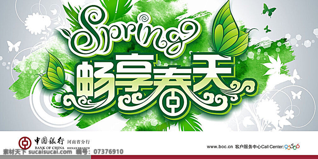 暢享春天海報 暢享春天 春 吊旗 春天 四季 矢量 創(chuàng)意 絢麗 廣告 綠 矢量素材 白色