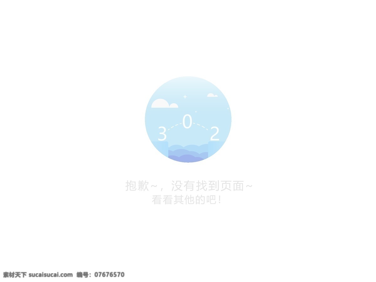错误 页面 模板 错误页面 转跳 报错 网页 清新