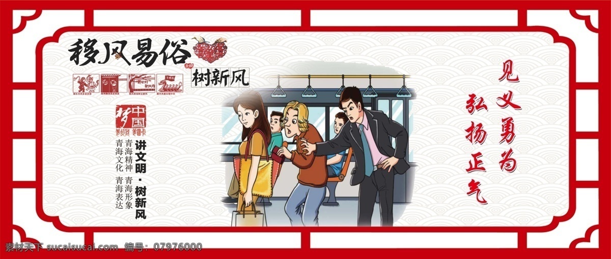 移風易俗圖片 移風易俗展板 移風易俗宣傳 移風易俗 樹新風 文明新風 移風易俗背景 移風易俗海報 移風易俗標語 移風易俗口號 移風易俗文化 講文明樹新風 除陋習 農村移風易俗 思想道德建設 農村 精神文明建設 黨員移風易俗 社區(qū)移風易俗 城市移風易俗 小區(qū)移風易俗 移風易俗活動 移風易俗工作 家風家訓