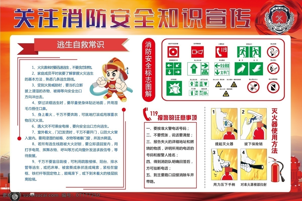 消防安全宣傳 消防安全日 消防安全標(biāo)語(yǔ) 消防安全知識(shí) 防范火災(zāi)風(fēng)險(xiǎn) 建設(shè)美好家園 2019 消防 安全 主題 內(nèi)容 消防安全常識(shí) 消防安全展板 消防安全展架 消防安全推廣 消防安全內(nèi)容 消防安全招數(shù) 消防日 119消防日 全民消防 展板模板 分層