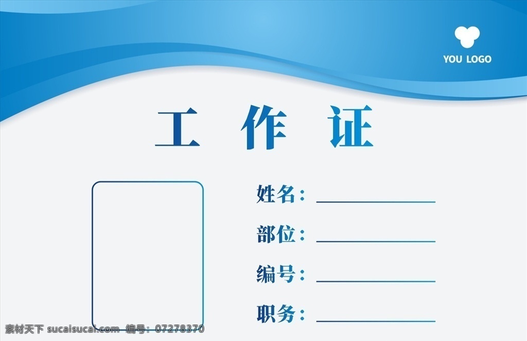 簡約 藍(lán)色 工作證 模板 金店工作證 美容工作證 工作證模版 工作證下載 奢華工作證 金色工作證 工作證模板 質(zhì)感工作證 醫(yī)院工作證 衛(wèi)生工作證 醫(yī)療工作證 體檢工作證 護(hù)士工作證 醫(yī)生工作證 工作證設(shè)計(jì) 高檔 高端工作證 商務(wù)工作證 胸牌 工牌 門進(jìn)卡 名片卡片 藍(lán)色工作證 橫向工作證