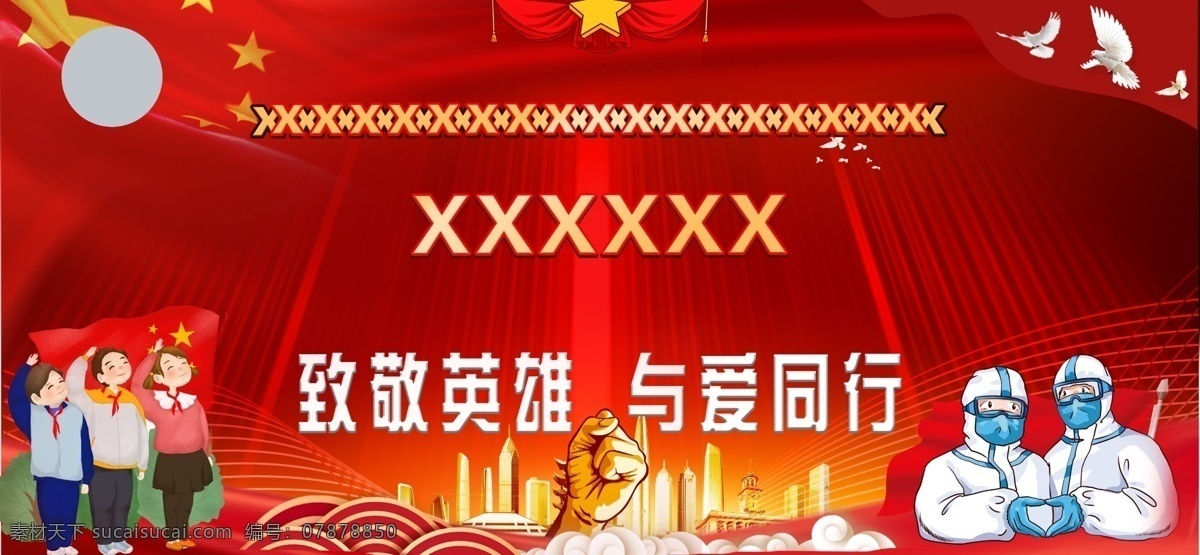致敬 英雄 愛 同行 五一 勞動節(jié) 勞動節(jié)海報 致敬勞動者 向勞動者致敬 致敬逆行者 致敬英雄 一線勞動者 致敬醫(yī)護人員 平凡英雄 抗擊疫情 一線英雄 勞動模范 勞動節(jié)宣傳 勞動光榮 感恩有你 勞動最美 五一海報 勞動節(jié)廣告 中國風海報 五一勞動節(jié) 分層 背景素材