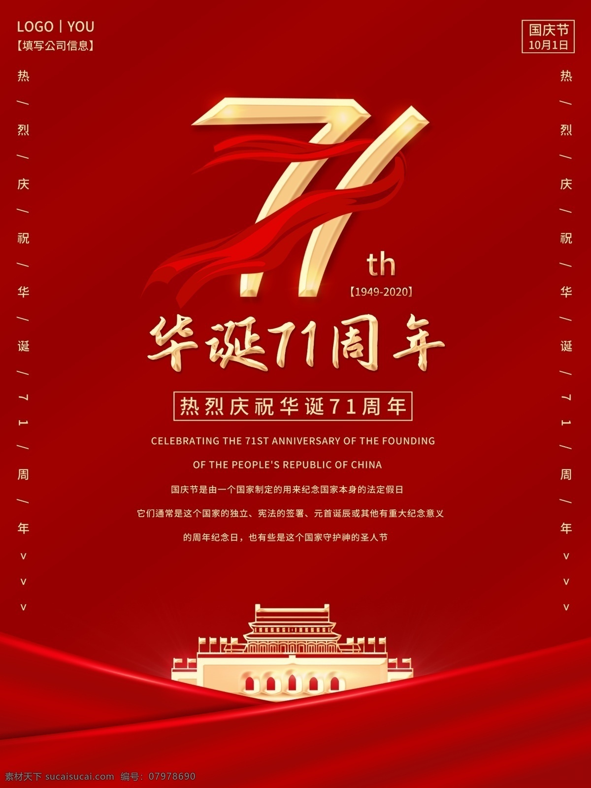 國慶 71 周年 盛世 華誕 中秋 國慶節(jié) 中秋節(jié) 迎中秋慶國慶 中秋國慶 雙節(jié)同慶 中秋國慶海報(bào) 中秋國慶促銷 中秋國慶活動(dòng) 中秋國慶展板 中秋國慶廣告 雙節(jié)慶 中秋海報(bào) 國慶海報(bào) 中秋促銷 國慶促銷 中秋國慶素材 中秋國慶裝修 家居建材 迎中秋賀國慶 71華誕 國慶71周年 分層