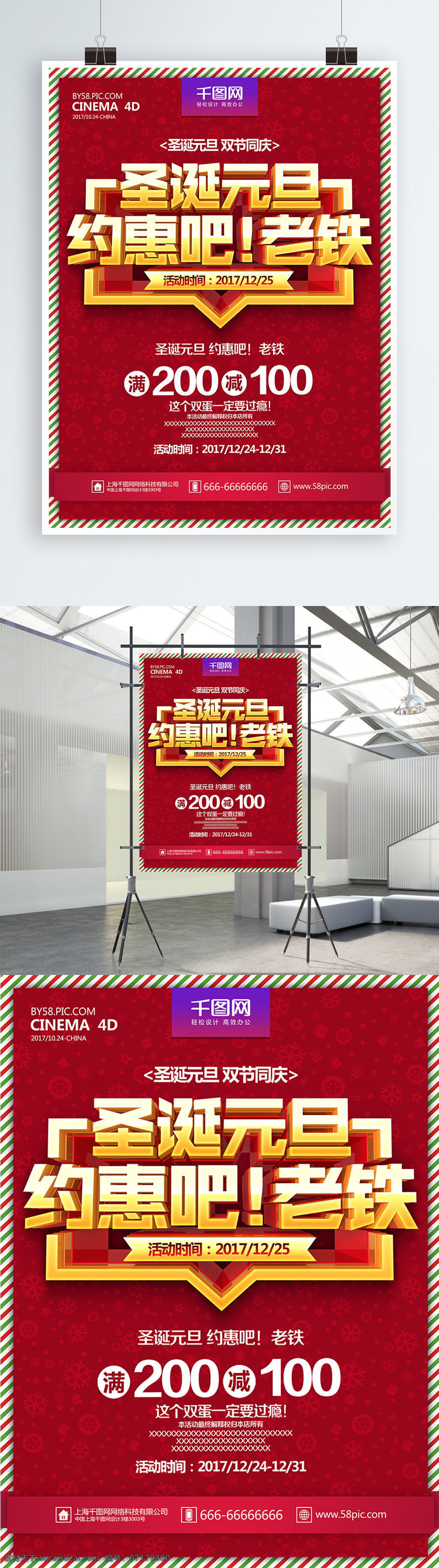 c4d 精品 渲染 圣誕 元旦 促銷 主題 海報 圣誕元旦海報 圣誕元旦素材 圣誕元旦背景 圣誕元旦廣告 圣誕元旦宣傳 圣誕元旦策劃 圣誕元旦活動 圣誕元旦促銷 圣誕元旦