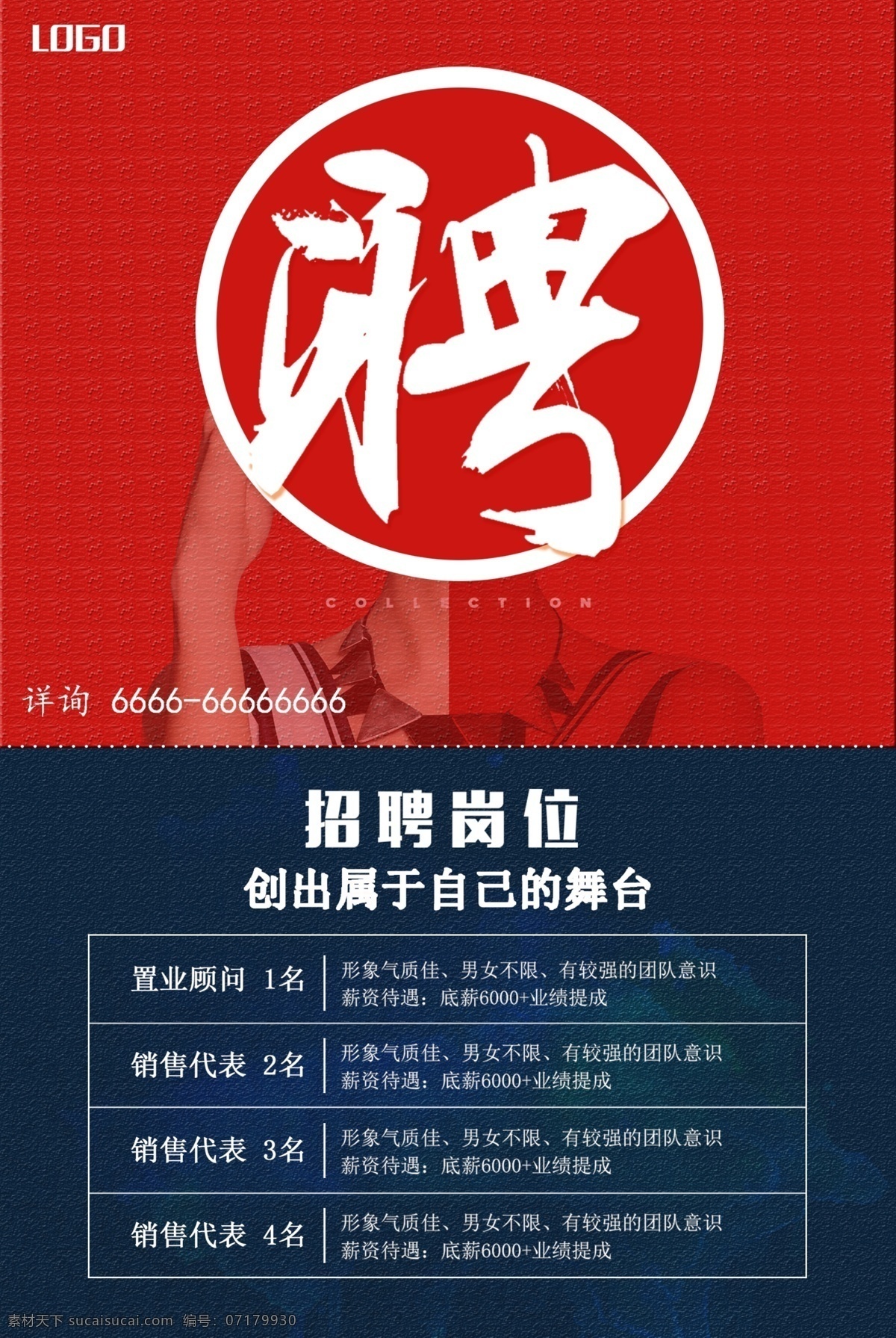 聘 誠(chéng)聘 招賢納士 超市招聘 報(bào)紙招聘 招聘宣傳單 校園招聘 誠(chéng)聘英才 招聘海報(bào) 招聘廣告 誠(chéng)聘精英 招聘展架 招兵買馬 網(wǎng)絡(luò)招聘 公司招聘 企業(yè)招聘 ktv招聘 夜場(chǎng)招聘 商場(chǎng)招聘 人才招聘 招聘會(huì) 招聘dm 服裝招聘 虛位以待 高薪誠(chéng)聘 我們都是 追夢(mèng)人 招聘橫幅 餐飲招聘 工廠招聘 海報(bào)