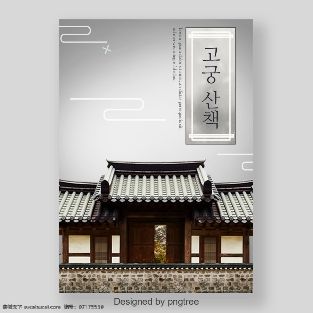 灰色 简约 美丽 古典 古建筑 故宫 走 花 海报 极简主义 墨 冬季 朝鲜的 中文 英语 新年 华丽的
