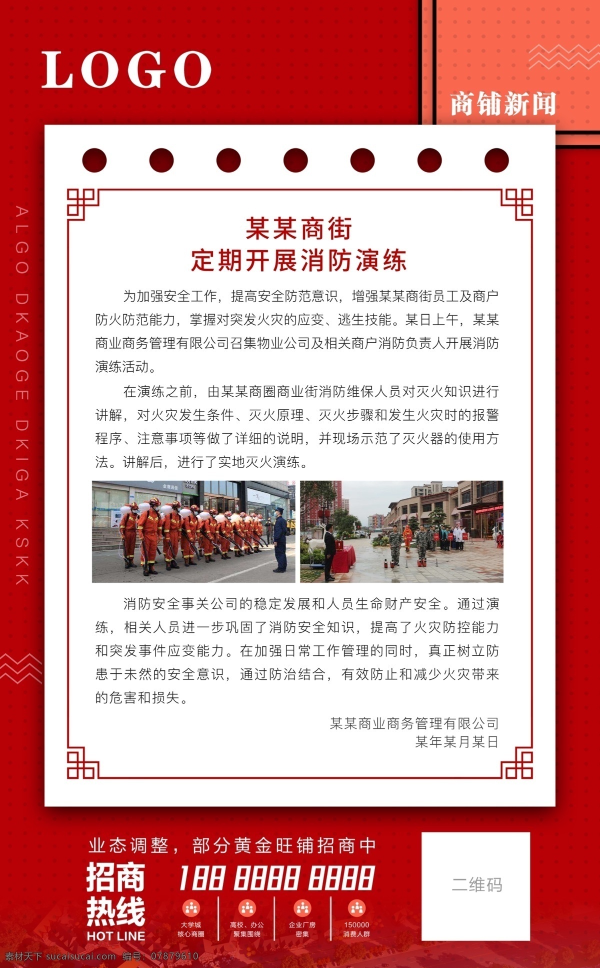 新聞通訊海報(bào) 商街通訊海報(bào) 新聞海報(bào) 快訊海報(bào) 消防通知 通知海報(bào) 告知書 便簽 商場(chǎng)新聞海報(bào) 商場(chǎng)通知版 通知廣告 通知畫面 通知宣傳 滅火器宣傳 企業(yè)新聞?wù)拱?新聞?wù)箟?企業(yè)展墻 商場(chǎng)展墻 商場(chǎng)照片墻 商業(yè)街照片墻 商鋪新聞