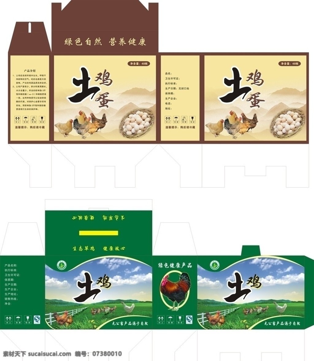 土雞蛋包裝盒 土雞包裝盒 包裝盒 矢量 文件 包裝設(shè)計(jì)