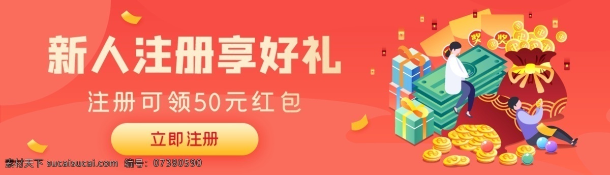 新人 新人海報(bào) 新用戶(hù) 新客戶(hù) 買(mǎi)家 注冊(cè) 注冊(cè)用戶(hù) 注冊(cè)送禮 進(jìn)店有禮 會(huì)員 新會(huì)員 vip 客戶(hù) 淘寶新人 新人福利 福利 平臺(tái)新人 新人有禮 淘寶新人專(zhuān)享 新人特權(quán) 特權(quán) 優(yōu)惠活動(dòng) 禮包 服務(wù) 新人服務(wù) 注冊(cè)帳號(hào) 新戶(hù)主 購(gòu) 平面設(shè)計(jì)類(lèi)