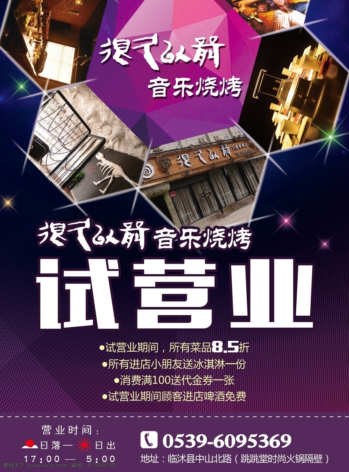 燒烤 試營(yíng)業(yè) dm 單 頁 飯店 單頁 海報(bào) dm宣傳單