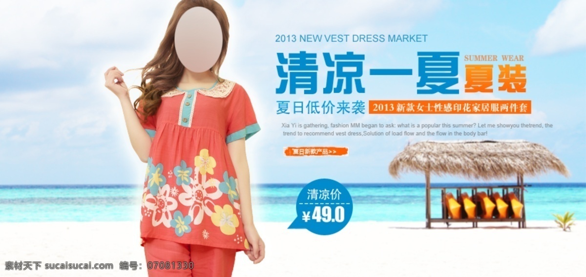 全屏海報(bào) 商城 睡衣 淘寶 淘寶女裝海報(bào) 女裝 海報(bào) 模板下載 淘寶商城海報(bào) 中文模板 網(wǎng)頁(yè)模板 源文件 淘寶素材 淘寶促銷標(biāo)簽