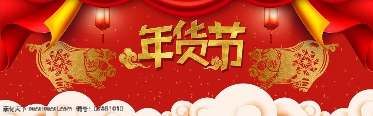2019 豬年 年貨 節(jié) 海報(bào) 新年 春節(jié) 年貨節(jié) 2019豬年 年貨合家歡