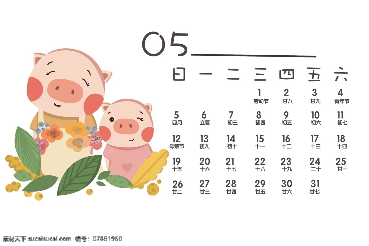 卡通 手绘 可爱 简约 2019 猪年 日历 简约日历 5月简约日历 可爱手绘小猪