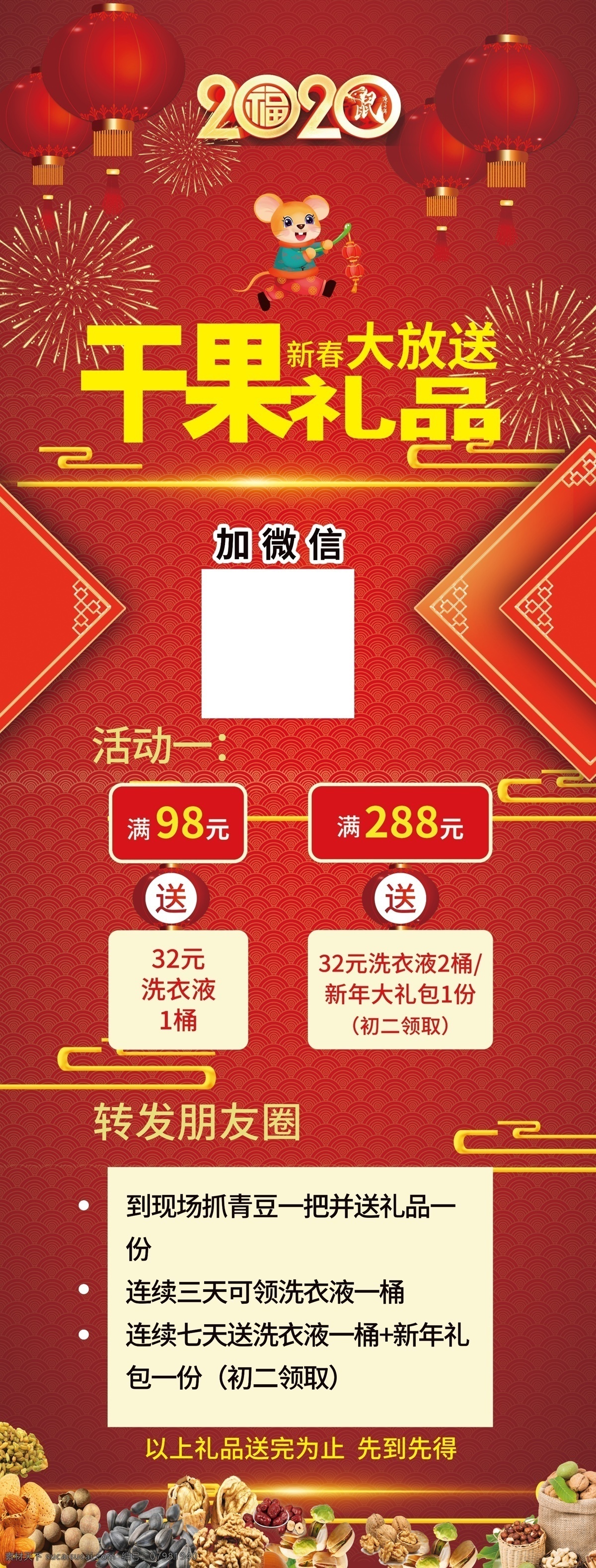 干果禮品圖片 干果 易拉寶 禮品 2020 鼠年