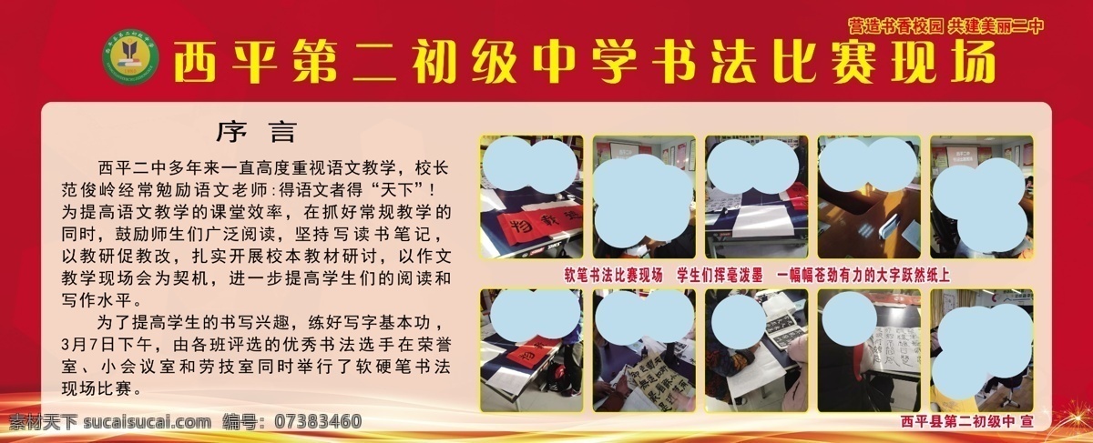 光榮榜圖片 照片排版 教師風(fēng)采 校長(zhǎng)寄語 光榮榜 校園光榮榜 藝術(shù)節(jié) 演講比賽 照片墻 狀元榜 光榮墻 榮譽(yù)展示 風(fēng)采展示 表彰 嘉獎(jiǎng) 排行榜 風(fēng)云榜 銷售榜 成績(jī) 喜報(bào) 捷報(bào) 精英榜 銷售冠軍 龍虎榜 榜樣的力量 榮譽(yù)欄 業(yè)績(jī)榜 優(yōu)秀員工 榮譽(yù)榜 喜榜 學(xué)校光榮榜 孝親敬老 獲獎(jiǎng)名單 彩頁 版面 藝術(shù)節(jié)背景墻