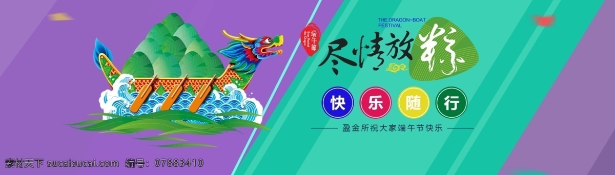 端午 節(jié)賽 龍舟 粽子 海報(bào) 網(wǎng)站首頁(yè) banner 端午節(jié) 賽龍舟 青色 天藍(lán)色