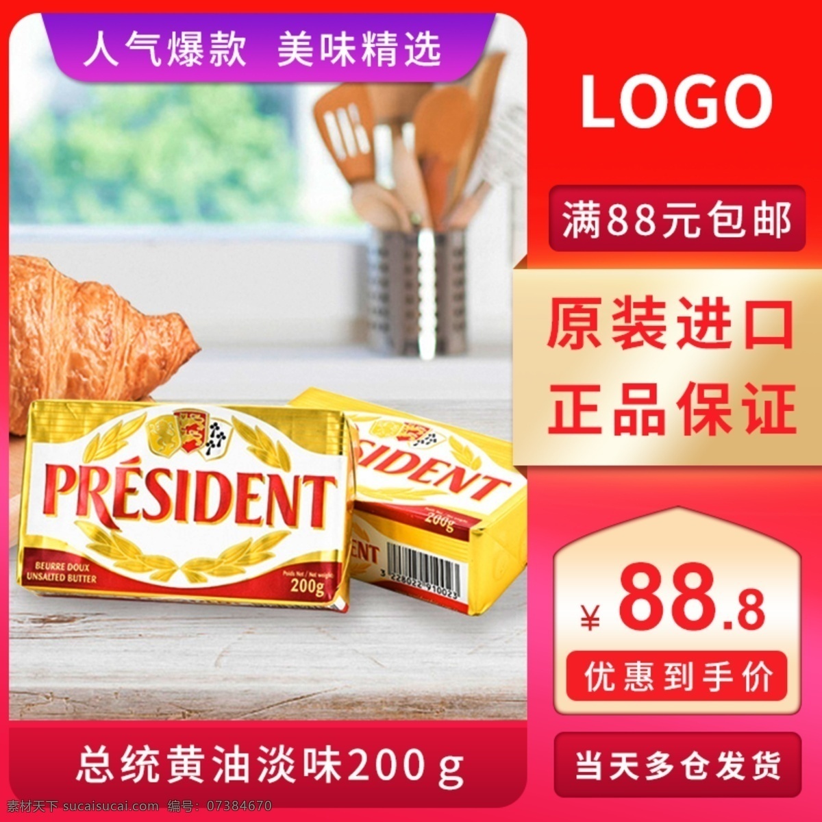電商 產(chǎn)品 主 圖 主圖 天貓主圖 產(chǎn)品主圖 電商主圖 psd分層 分層