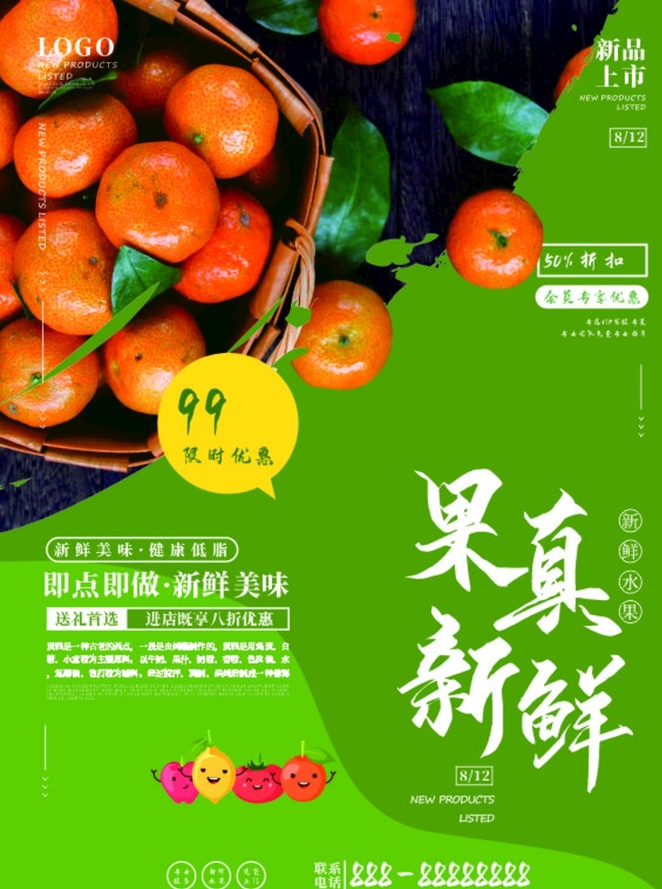 店铺 宣传 水果 宣传海报 海报 作品 主题是店铺宣 传水果