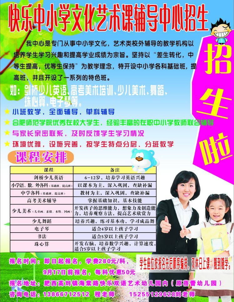 招生 dm宣傳單 少兒英語(yǔ) 輔導(dǎo)中心 矢量 展板 學(xué)校展板設(shè)計(jì)