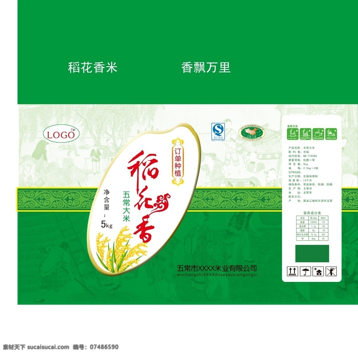 稻花香 綠色 包裝 大米 五常大米 五常特產(chǎn)底紋 花邊 大米包裝 稻子 包裝設計 廣告設計模板 源文件