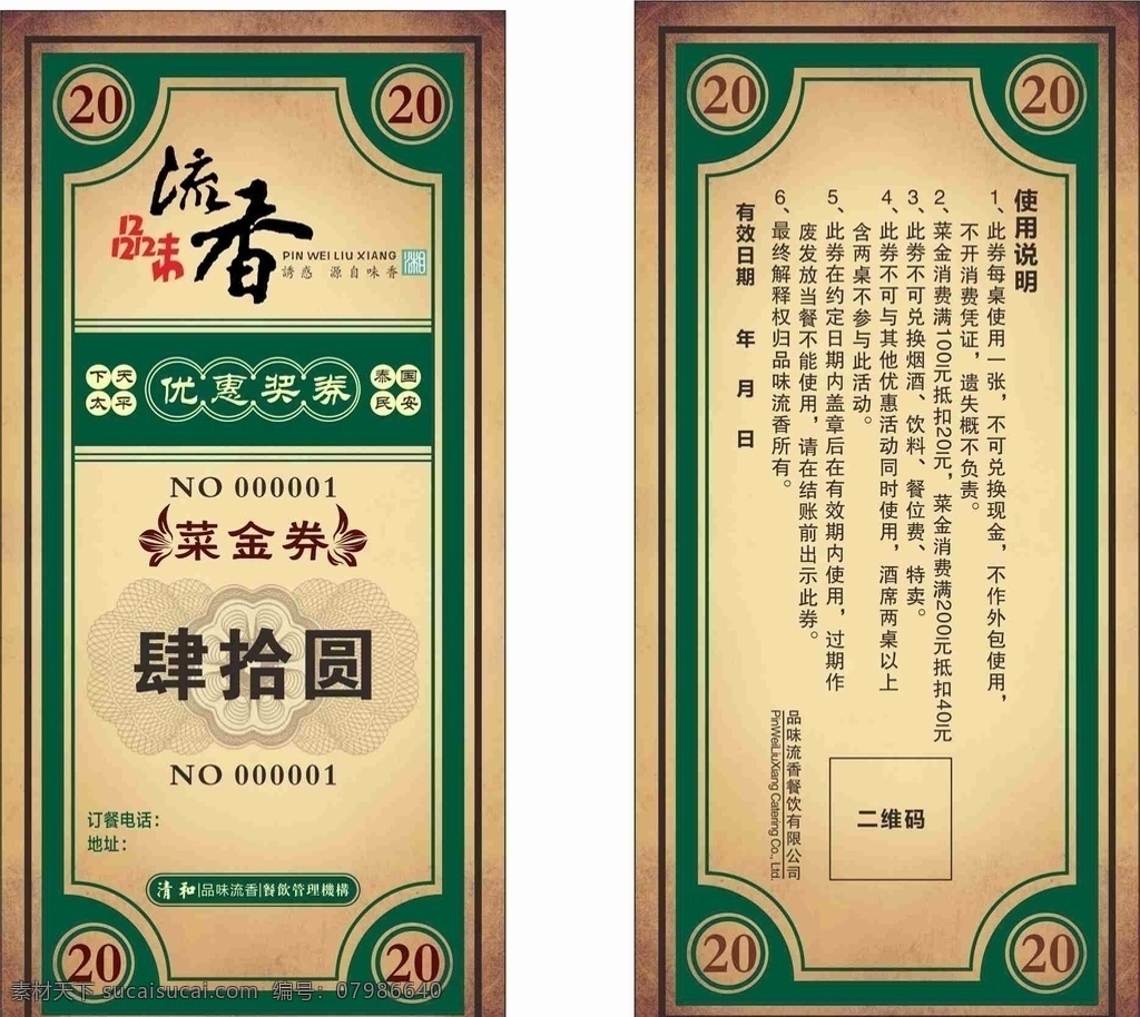 餐厅 代金券 饭店 卡片 优惠图片 绿色 饭店优惠券