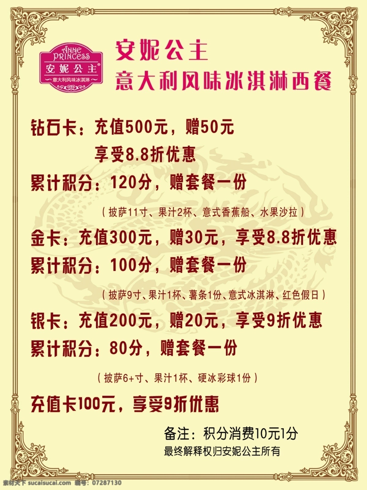安妮公主充值 安妮標(biāo)志 安妮字體 花邊 淺黃色底圖 底紋 分層