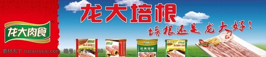 龍大肉食 龍大培根 龍大海報 食品海報 鮮肉 生鮮肉類 肉片 綠色底紋 龍大食品 各類展架 分層