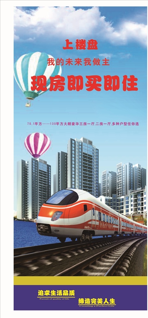 地鐵海報(bào) 動(dòng)力城市 海報(bào) 房地產(chǎn)海報(bào) 房地產(chǎn)
