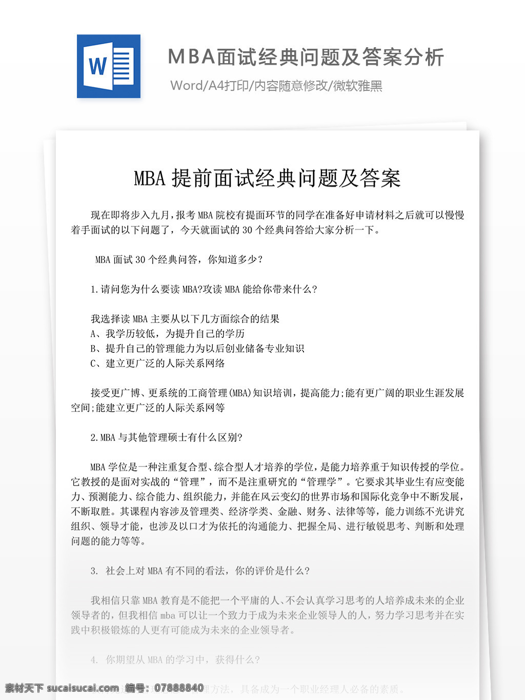mba 面試 經(jīng)典 問題 面試經(jīng)驗 面試技巧 面試范文 面試問題 文檔模板 職場文檔 通用文檔模板 word文檔