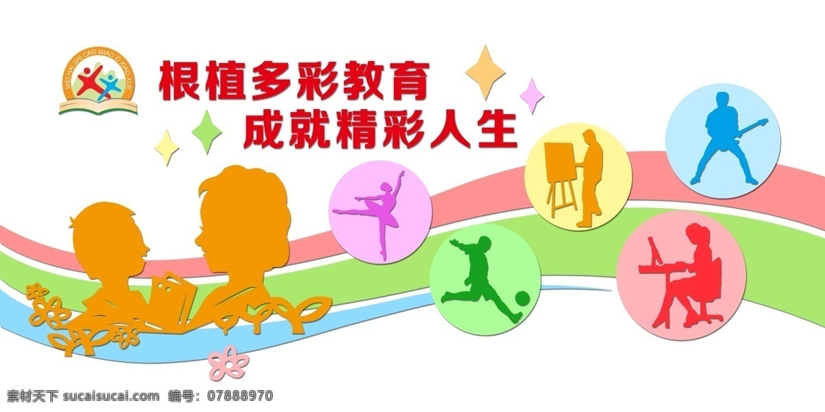 校園文化墻 學校 校園 文化 文化墻 校園文化 小學 學生 雕刻 雕刻墻 文化墻雕刻 海浪 人物 文化藝術(shù) 傳統(tǒng)文化