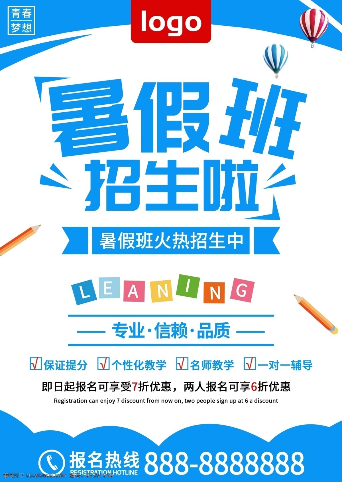 小 清新 暑假 班 招生 清新暑假招生 小清新暑假班 暑假班招生 招生宣傳單 暑假班宣傳單 宣傳單 dm宣傳單