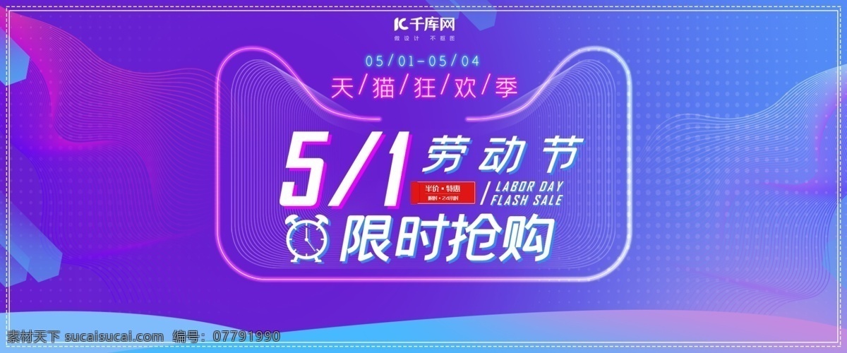 千 庫(kù) 網(wǎng) 天貓 不規(guī)則 漸變 五 特惠 banner 線條 五一 電商 手機(jī) 淘寶 紫色