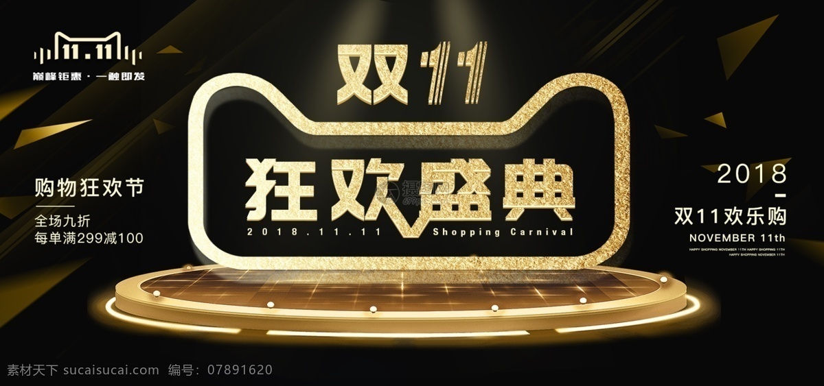 双 狂欢 盛典 淘宝 banner 双11 双十一 折扣 优惠 满减 黑金 促销 购物 电商 天猫 活动