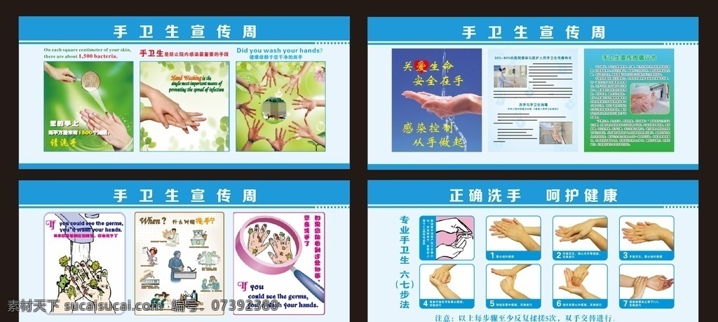 洗手宣傳展板 洗手 宣傳展板 洗手知識 如何洗手 健康洗手 200 展板模板