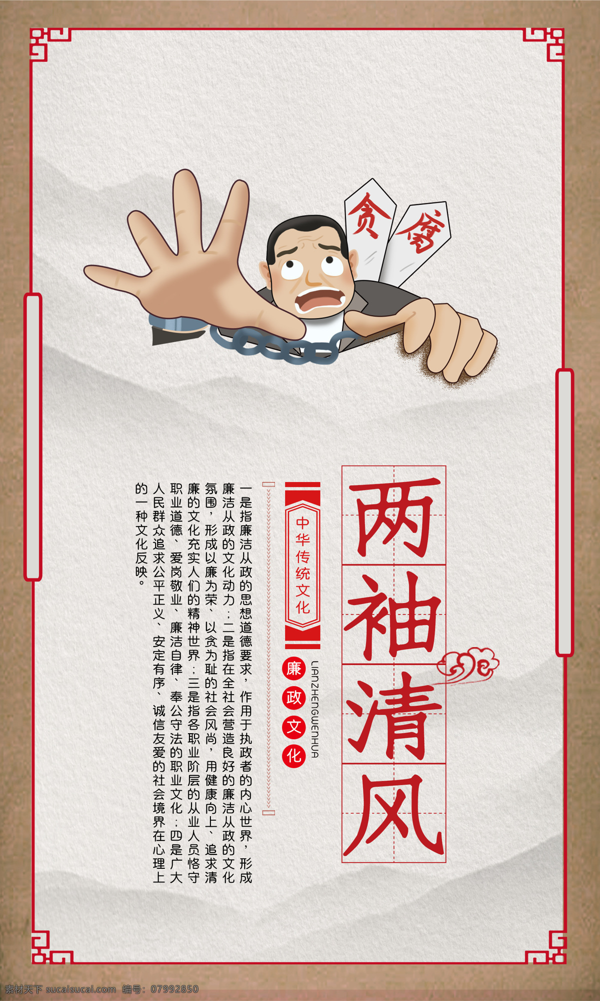 廉政 文化 社会 公益 海报 素材图片 廉政文化 宣传