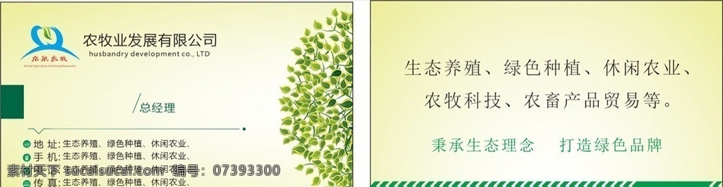 畜牧名片图片 养殖名片 畜牧名片 绿色名片 农牧业名片 名片模版 名片卡片