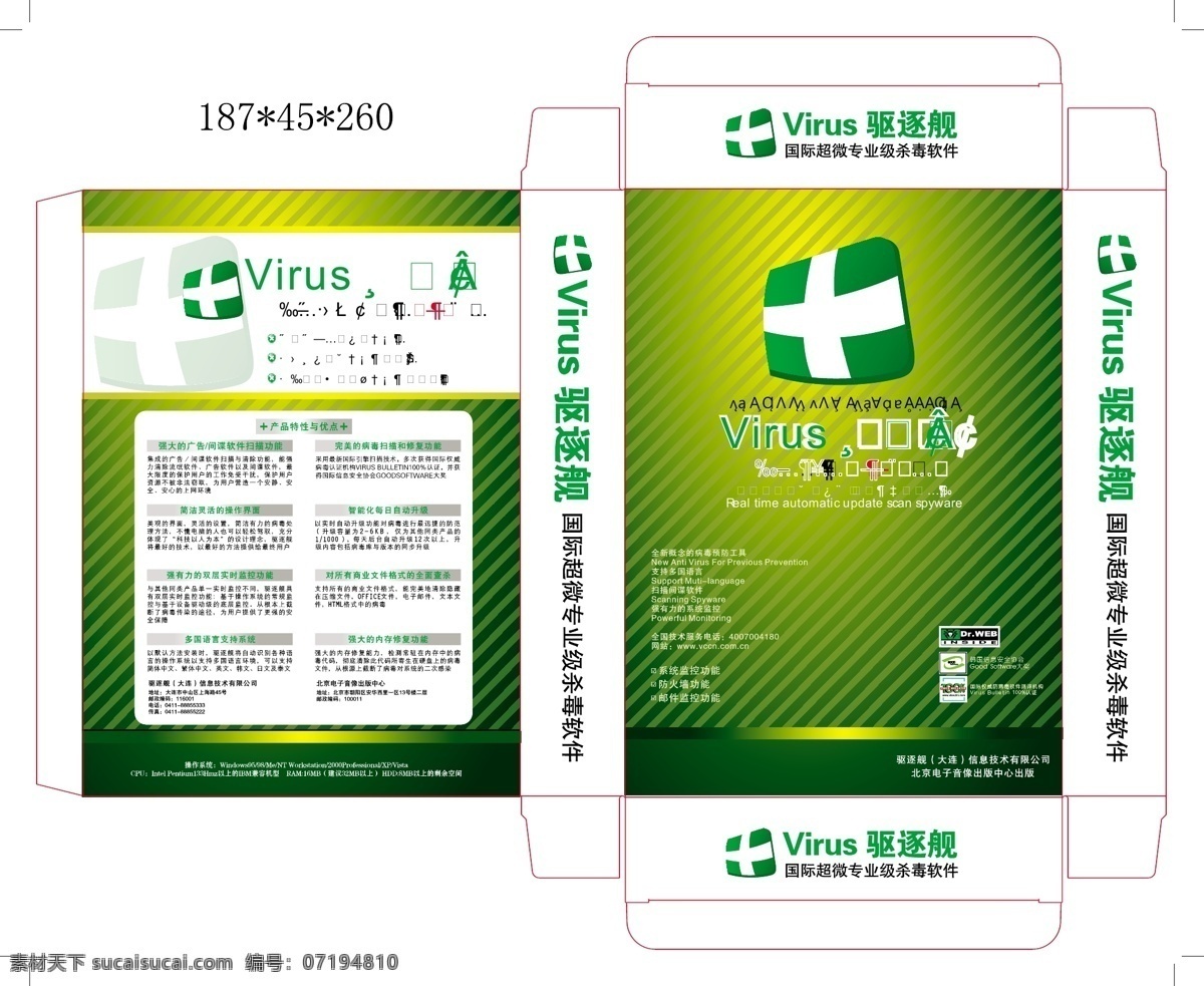 殺毒軟件 包裝盒 矢量圖 現(xiàn)代科技