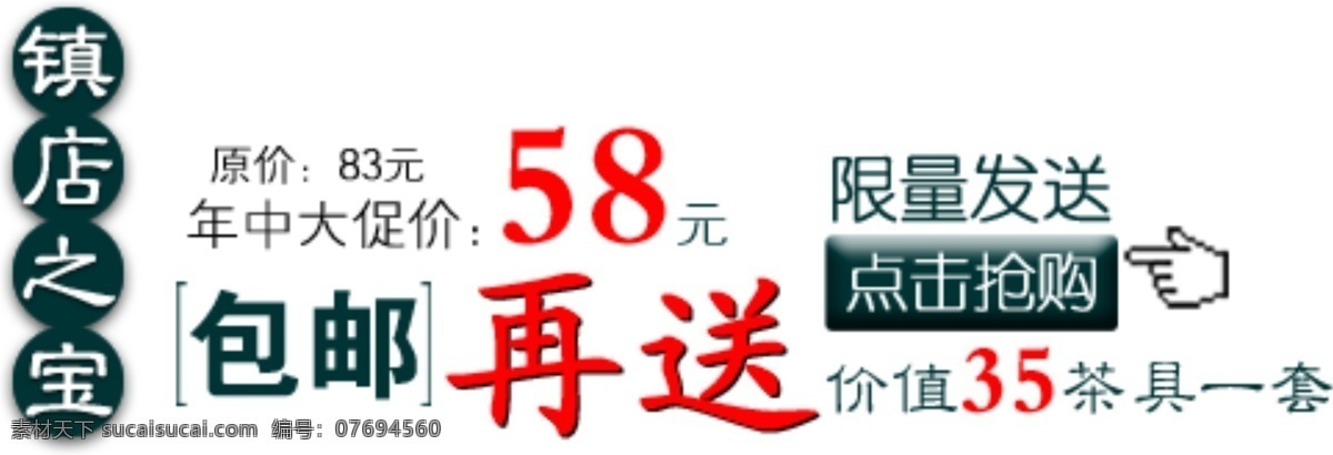 镇 店 之宝 海报 字体 分层 海报字体素材 淘宝素材 文字素材 镇店之宝 字体素材 直通车 文案素材 其他淘宝素材