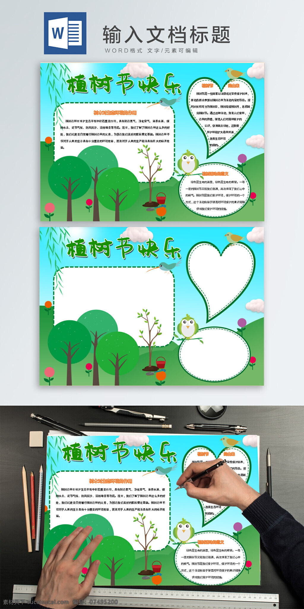 植樹節(jié) 快樂 word 手 抄報 環(huán)保 綠色 小鳥 樹木
