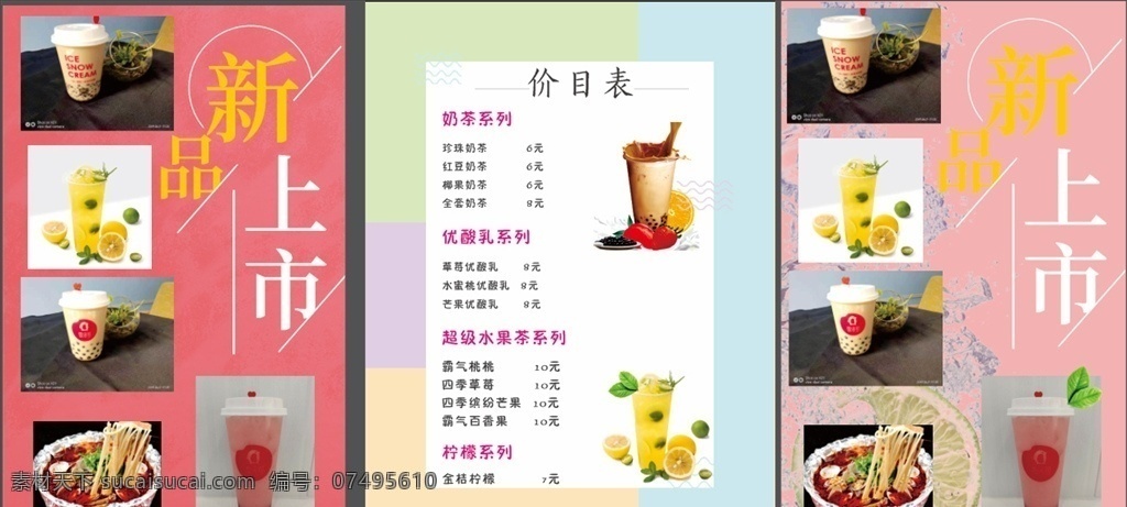 奶茶店 新品 宣传单 价目表 奶茶 新品上市 清新 自然 夏日