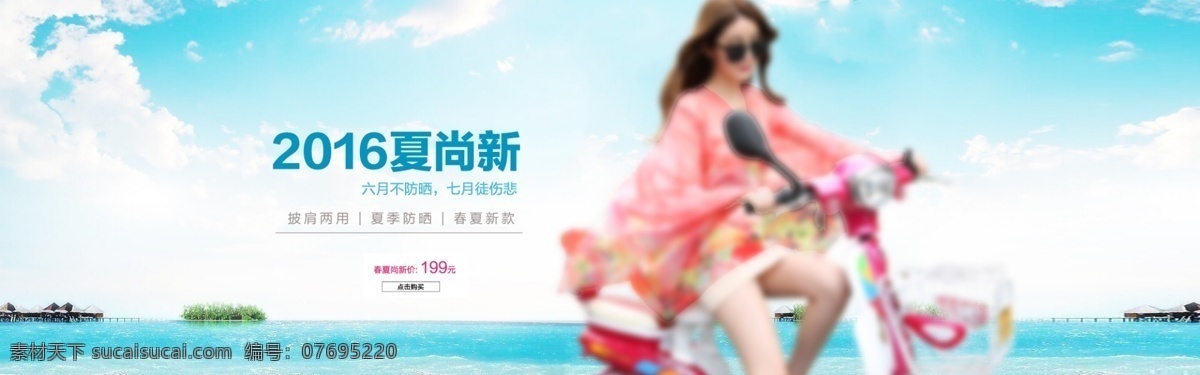 淘寶 女裝 防曬 服 寶女裝海報(bào) 海報(bào)下載 女士防曬服 披肩兩用 夏季防曬 春夏新款 白色