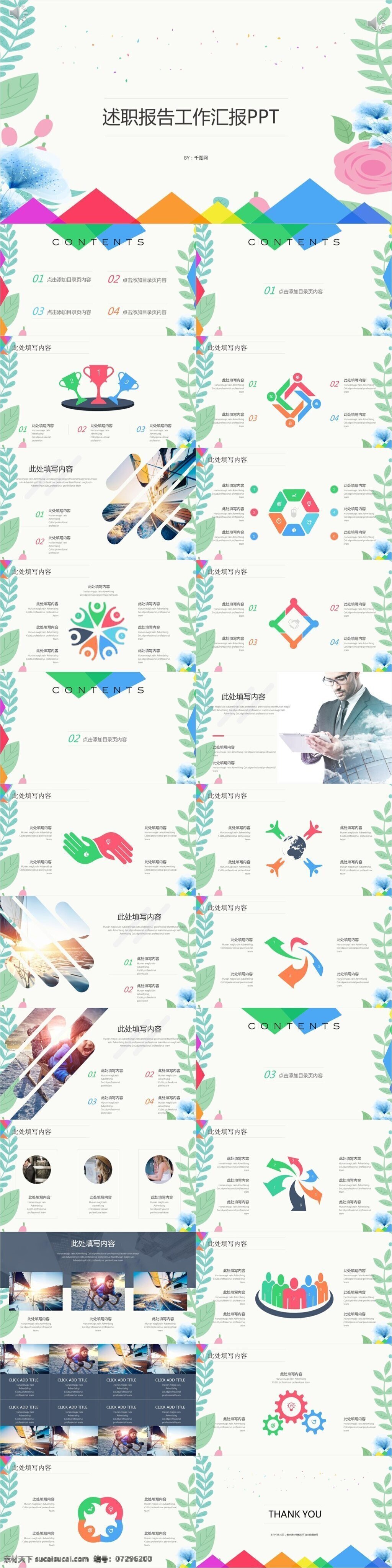 唯美 小 清新 述職報(bào)告 工作 匯報(bào) ppt模板 匯報(bào)ppt 報(bào)告ppt 通用ppt 高檔ppt 個(gè)人 述職 崗位 競聘 介紹ppt 小清新