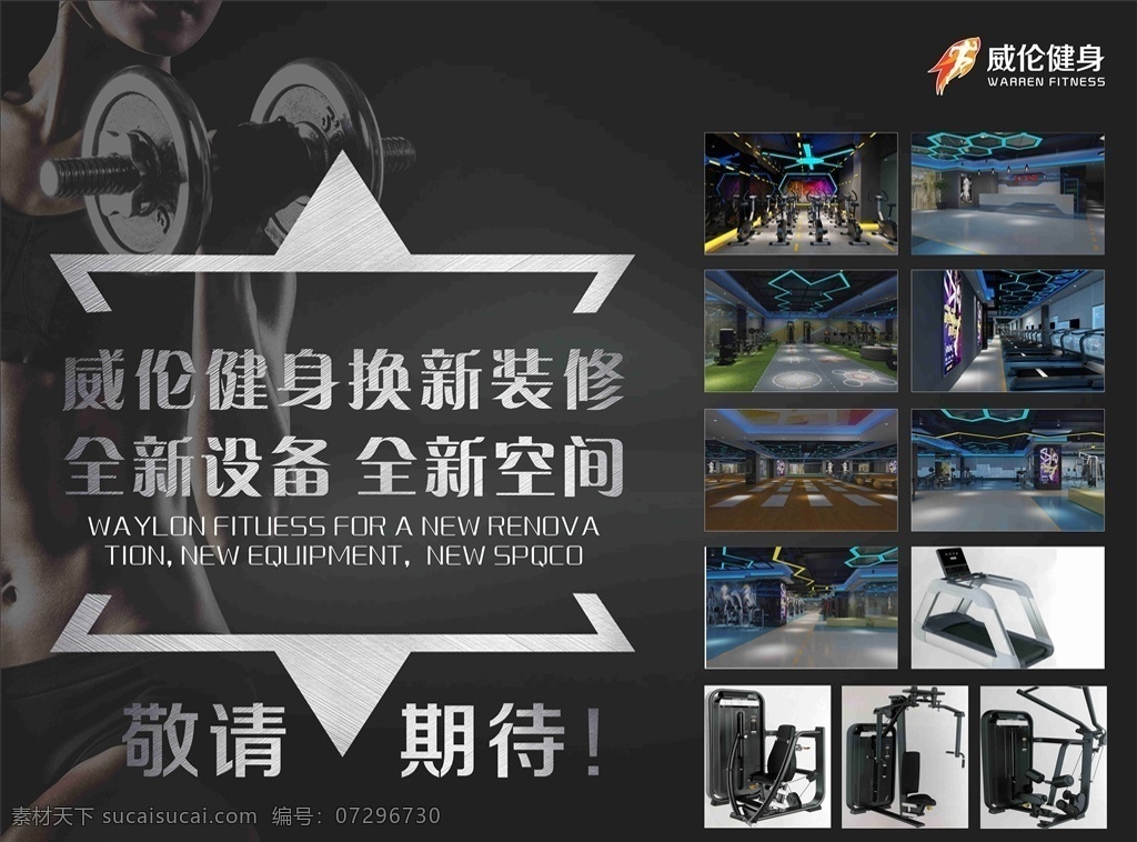 高級(jí)健身展板 展架 名片 海報(bào) 單頁 展板