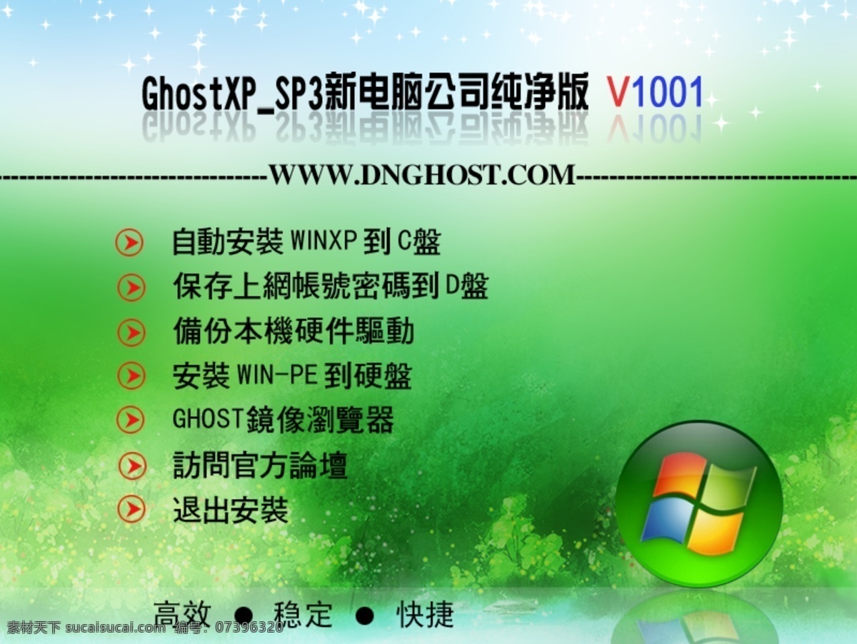 windows 图标 绿色背景图 系统 安装 背景 图 电脑 桌面 系统图片 安装系统 psd源文件