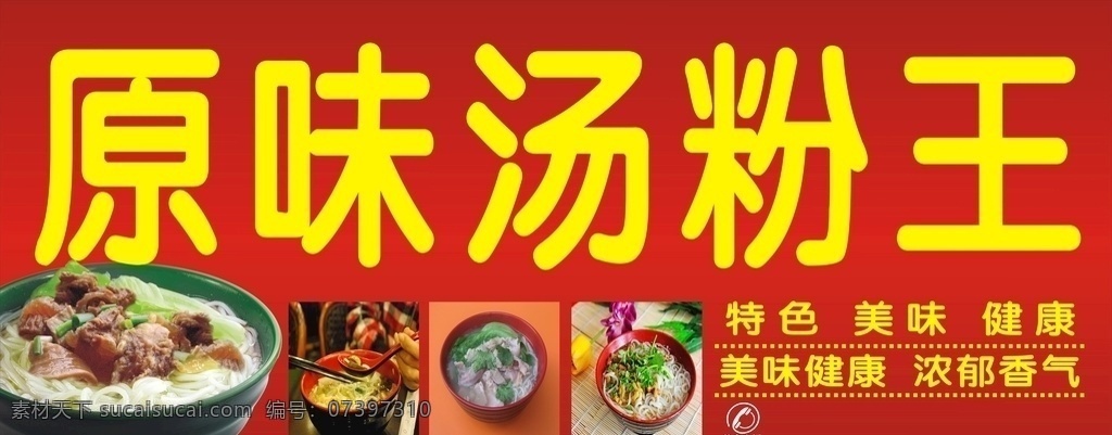 原味 湯 粉 王 原味湯粉門頭 招牌廣告 招牌 戶外 廣告 牌扁 燈布 展架 室外廣告設(shè)計