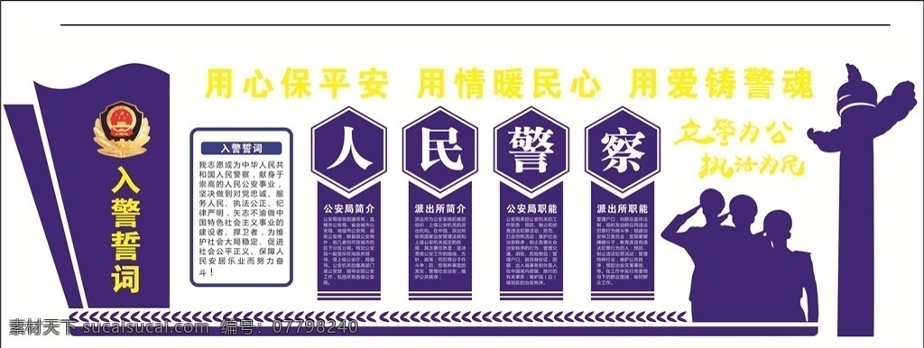 公安局文化墻 公安局 文化墻 警察局 派出所 警徽 黨徽 黨建 黨建文化墻 立體