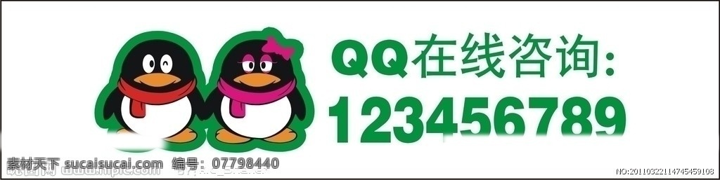qq企鹅 qq 企鹅 在线咨询 qq图标 企鹅宝宝 qq号 cdr源文件 矢量